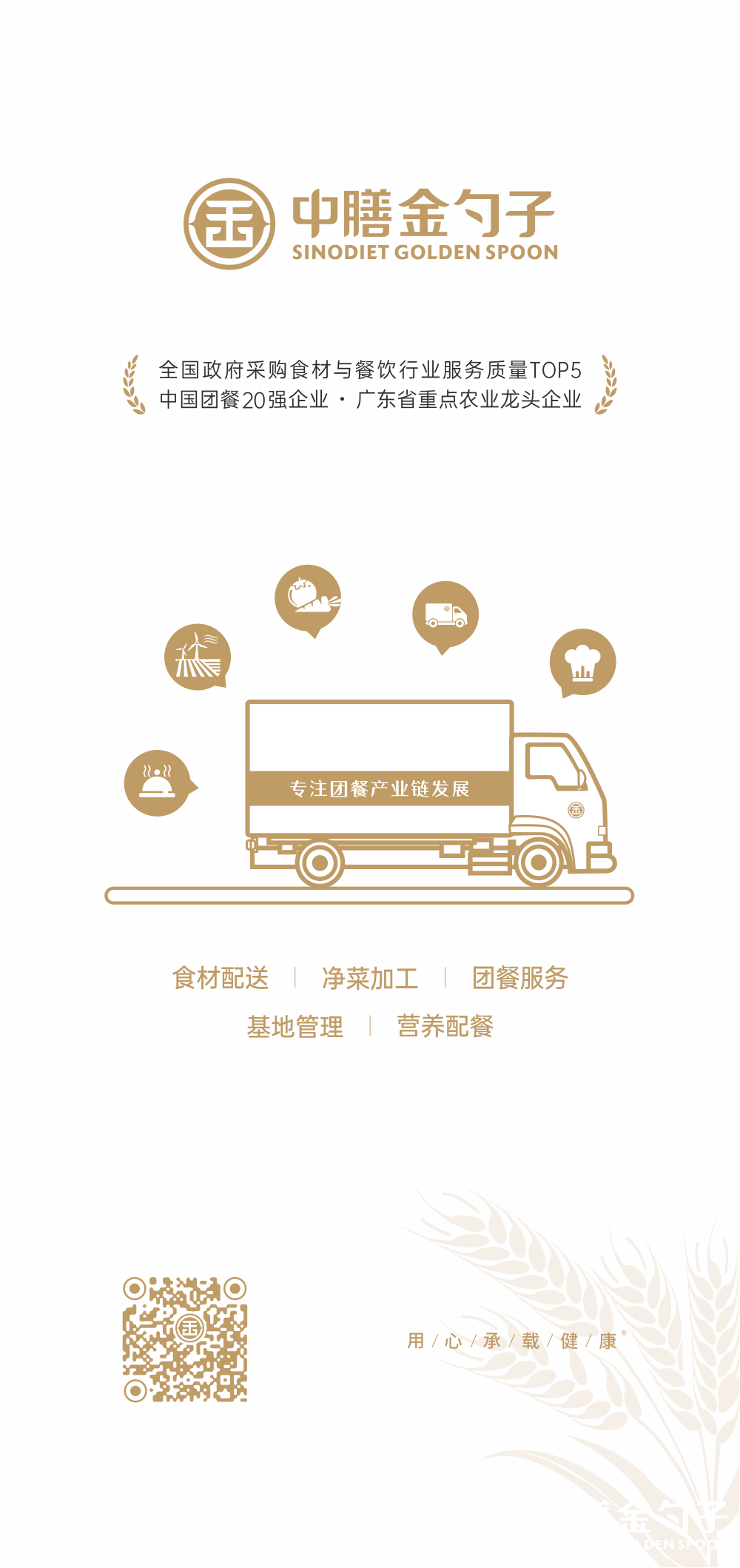 1655448795458560.png 中膳金勺子集團.png